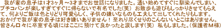 @䂪Ƃ̑q13`3˂܂łbɂȂ܂Bʂn߂Ăɓł܂A
v`RpyĂɋAȂŗLł()@UVт肳Ă炦
āA育т͐FƂǂ炵Aq̌Ȃ̂HvďoĂꂽ܂B
ŉ䂪Ƃ̑q͍D܂IŝȂƂ͂܂B
FXɑ鍠ɂ͂ɗaėǂƗ܂܂()@܂B(ی҂llj